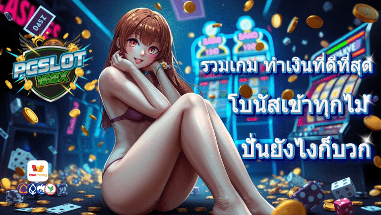 pgslot168x สล็อต