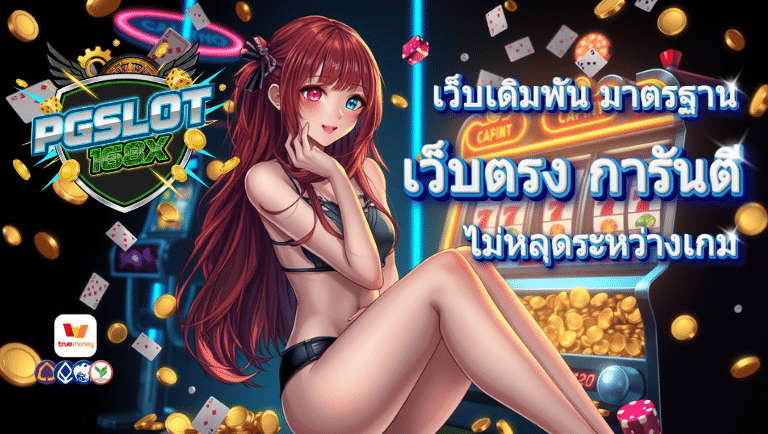 pgslot168x เว็บตรง
